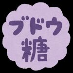 サトウ