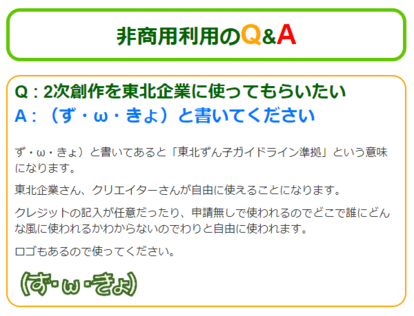 『ずんだもん』企業勢も“問い合わせナシ”で読み上げやイラストの「無料使用」が可能に。プロゲーマーやVTuberとのコラボ期待_009