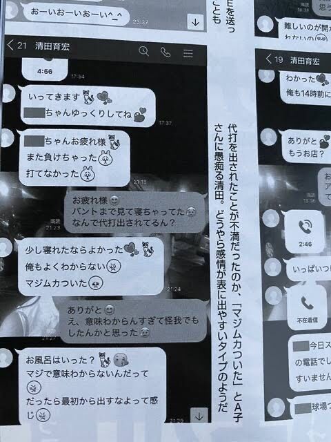 野球 ロッテ 清田育宏 謹慎明け早々の 不倫デート 速報 急上昇ちゃんねる