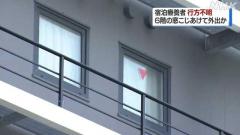 コロナ患者、ホテル６階窓から外出か 行方不明 大阪市