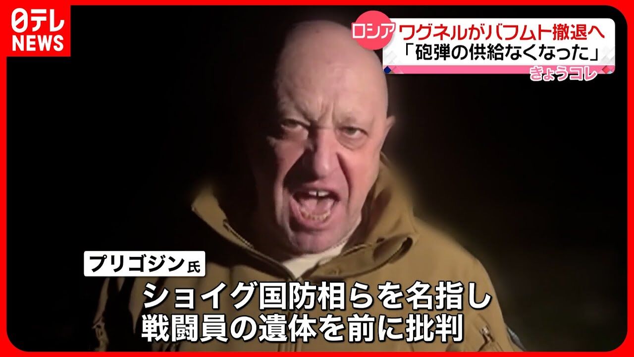 ワグネル創設者エブゲニー・プリゴジン氏、武装反乱の疑いで捜査を受ける : しゅんトレネタ