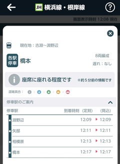 Screenshot_20201126_120936_jp.co.jreast
