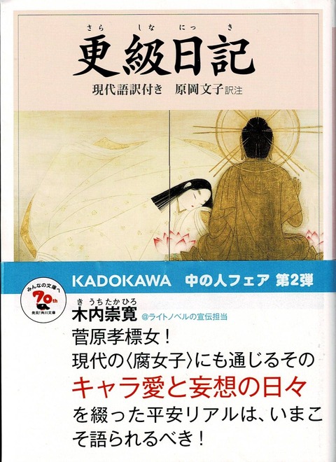 古典講読 王朝日記の世界 11 メモ ひこじいの遊んで暮らす生活