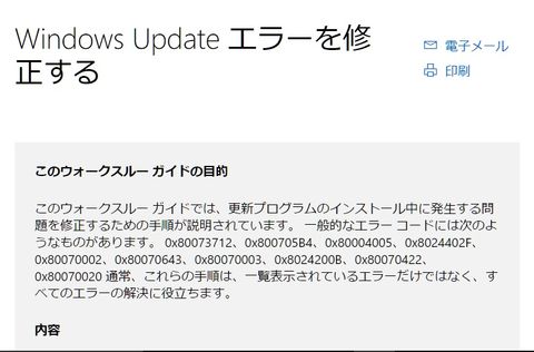 Windows Update エラーを修正する ひこじいの遊んで暮らす生活
