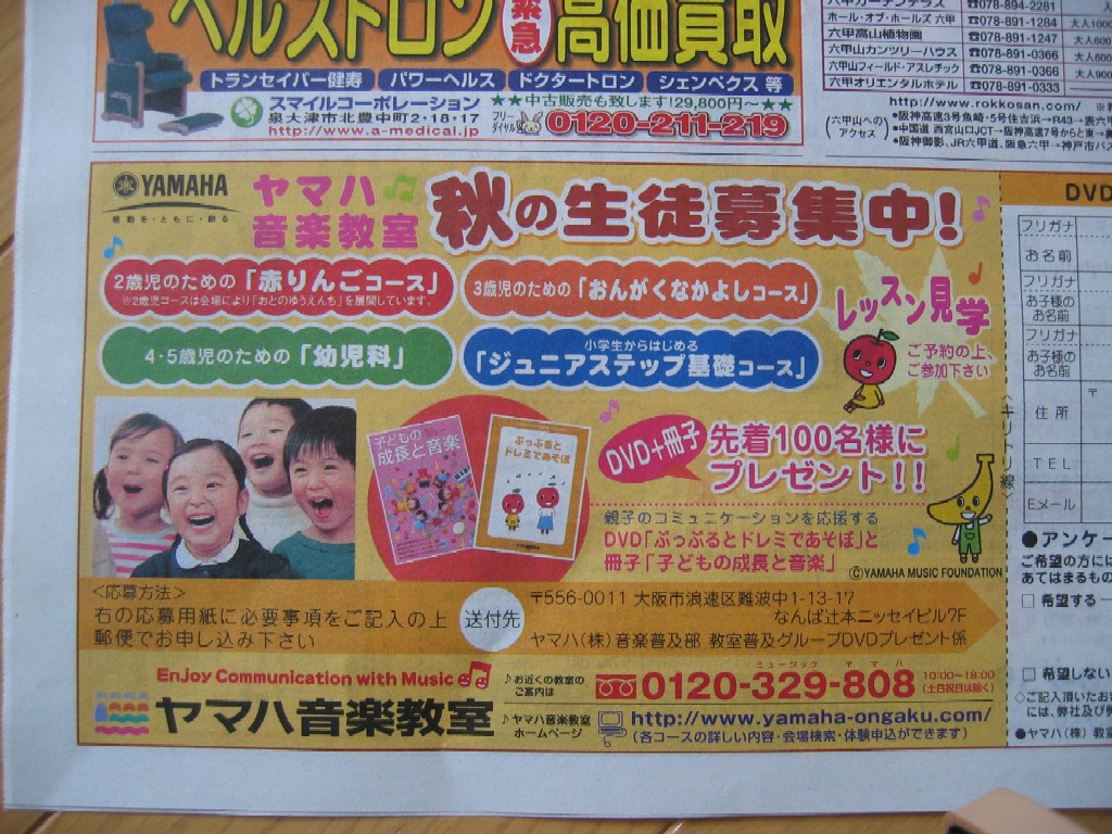 ヤマハ音楽教室 子育て覚書