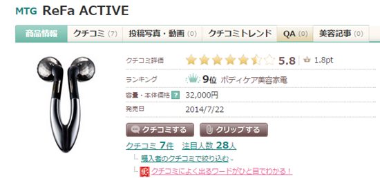 Refa Activeリファアクティブ 口コミをアットコスメでチェック リファアクティブ 通販 ロナウド美顔器を買いました