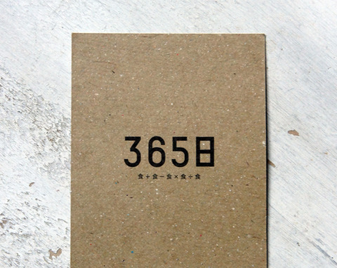 365日のパンのこと