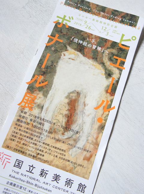 ボナール展02