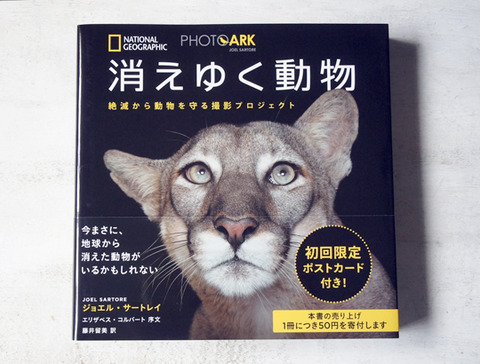 緻密な画像が満載の写真集、消えゆく動物