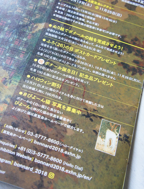 ボナール展03