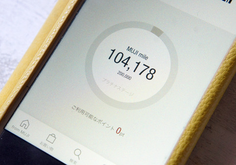 はじめてMUJIマイルでプラチナステージに