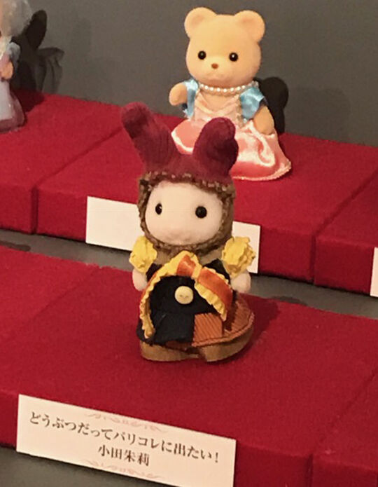 シルバニアファミリー展へ 2 とりあえず暮らす シルバニアファミリー展へ 2 とりあえず暮らす