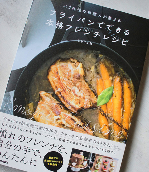 フライパンでできる本格フレンチレシピの本