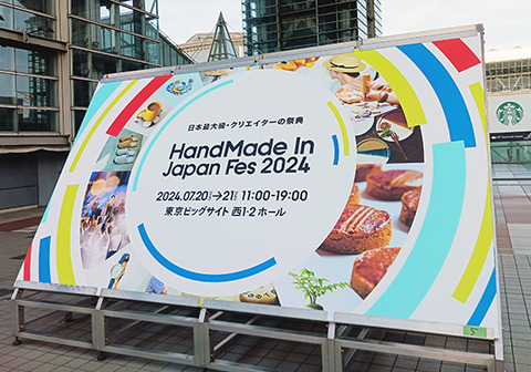 ハンドメイド イン ジャパンフェス 2024の戦利品