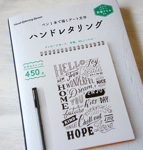 丸善でハンドレタリングの本を購入