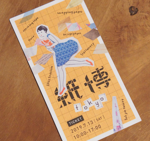 2019 7月 紙博で買ったもの