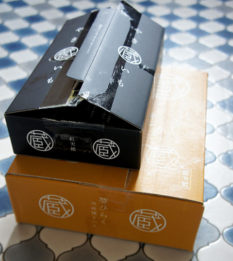 かいつかの冷蔵やきいも