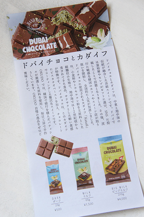 250412_dubaichocolate08