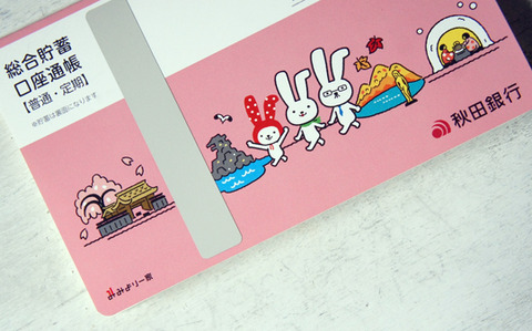 地元の銀行口座を解約