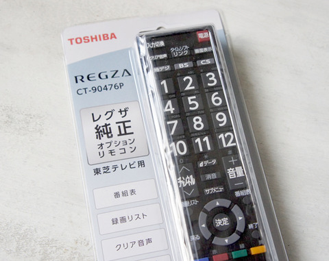 レグザの純正オプションリモコン CT-90476Pを買いに