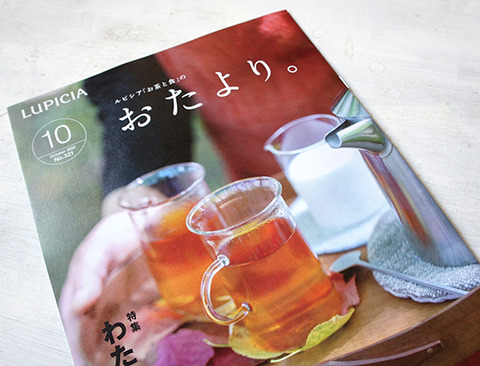 ルピシアのおたよりとグランマルシェ