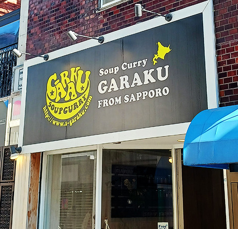 GARAKUのスープカレーを食べに