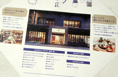 akomeyaGinza_02