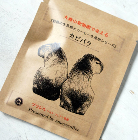 大森山動物園のちょっと学べるコーヒー