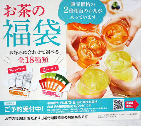 230604_lupicia_fukubukuro02