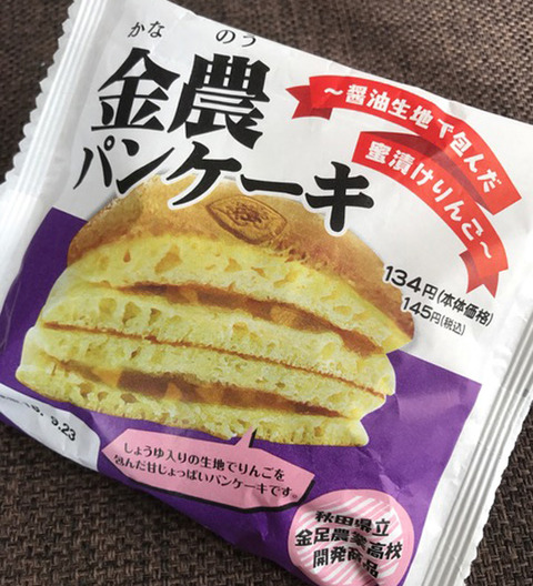 帰省ついでに、金農パンケーキとデニッシュドーナッツ購入