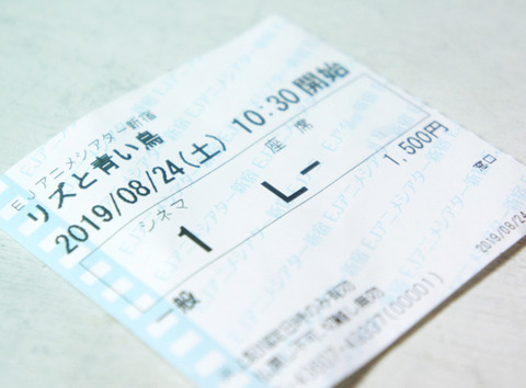 映画「リズと青い鳥」を見に