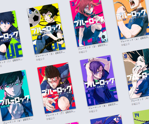サッカー漫画ブルーロックをまとめ買い