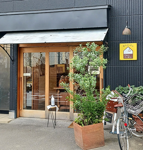 家の近くにあって欲しい、国立のアカリベーカリー