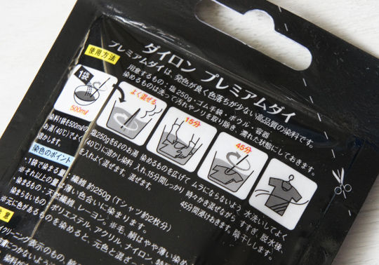 染料ダイロンで服の染みをごまかす とりあえず暮らす 染料ダイロンで服の染みをごまかす とりあえず暮らす