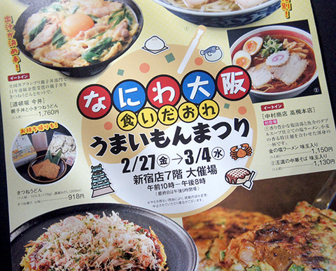 なにわ大阪食いだおれうまいもんまつりへ