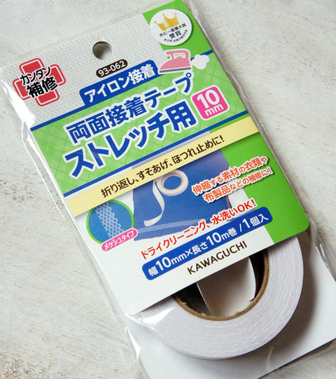 裾のほつれを、両面接着テープで補修