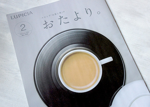 ルピシアのおたより2月号が届く