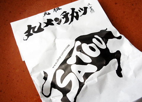 吉祥寺の行列店、さとうの元祖丸メンチカツ