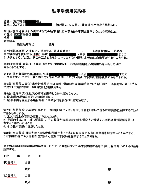 駐車場使用契約書