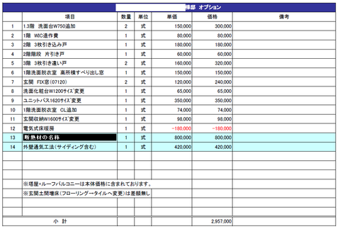 結露対策見積書