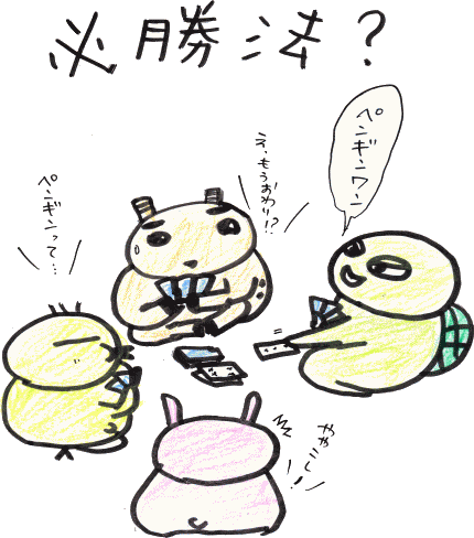 ページワン必勝法 とりぶう の 読むコント 宮古島