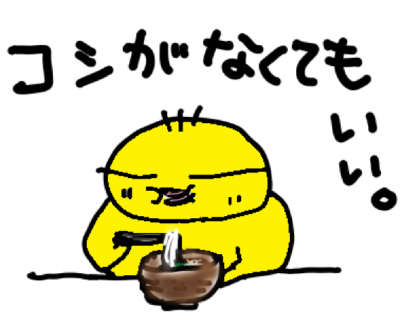 コシがなくてもいい : とりぶう の 宮古島日記