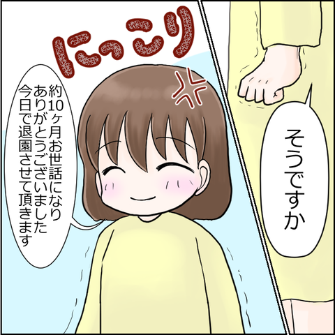 保育園崩壊18-4