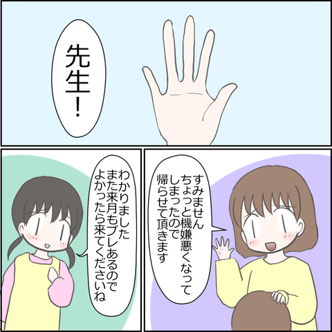 幼稚園難民6-5