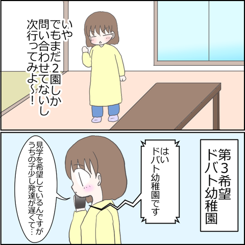 幼稚園難民4-3