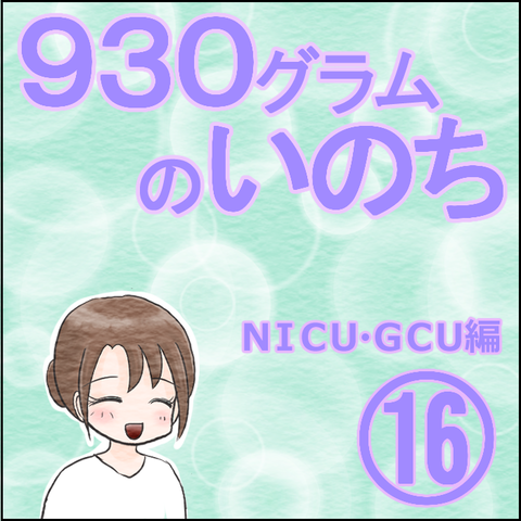 NICU16-1