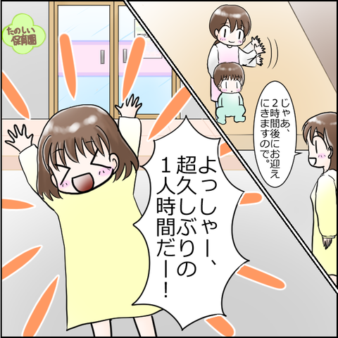 保育園崩壊4-4