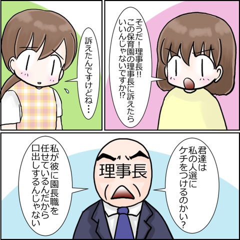 保育園崩壊12-8