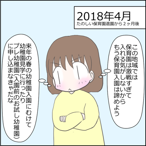 幼稚園難民1-5