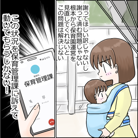 保育園崩壊18-8